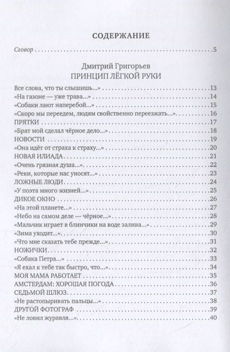 Фотография книги "Давыдов, Мирзаев, Мякишев: Сговор. Сборник стихотворений"