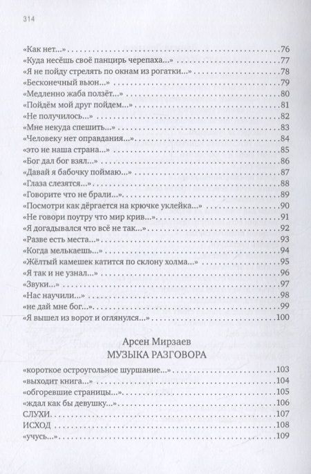 Фотография книги "Давыдов, Мирзаев, Мякишев: Сговор. Сборник стихотворений"