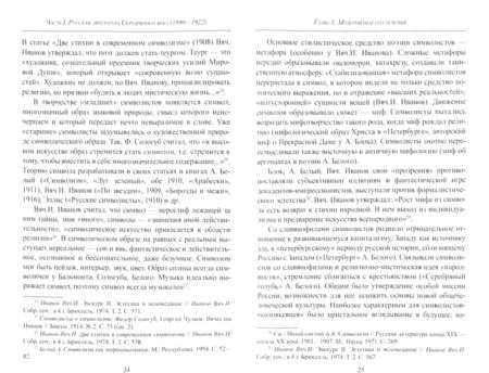 Фотография книги "Давыдова, Сушилина: История русской литературы XX века. От символизма до постмодернизма. Учебное пособие"