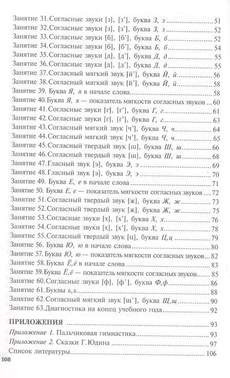 Фотография книги "Давыдовна, Александровна, Вячеславовна: Обучение грамоте детей 5-7 лет. Методическое пособие"
