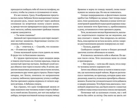 Фотография книги "Давила: 142 страуса"