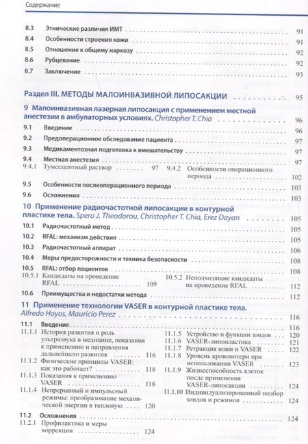 Фотография книги "Даян, Сперо, Т.: Новые технологии в области контурной пластики лица и тела"