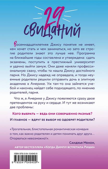 Фотография книги "Де: 29 свиданий"