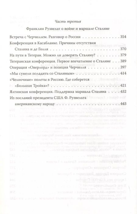 Фотография книги "Де, Черчилль, Делано: Сталин. Маршал, победивший в войне"
