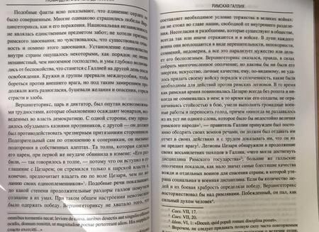 Фотография книги "де Фюстель: Римская Галлия"