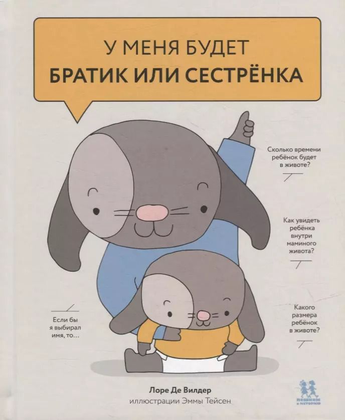 Обложка книги "де Лоре: У меня будет братик или сестренка"