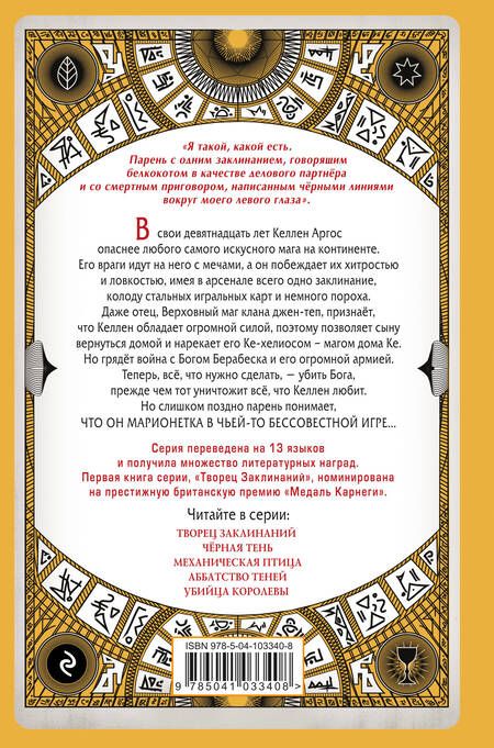 Фотография книги "де: Последний трюк"