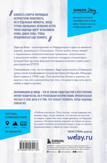 Фотография книги "Де: Последняя остановка Освенцим. Реальная история о силе духа и о том, что помогает выжить"