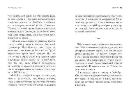 Фотография книги "де: Селфи"