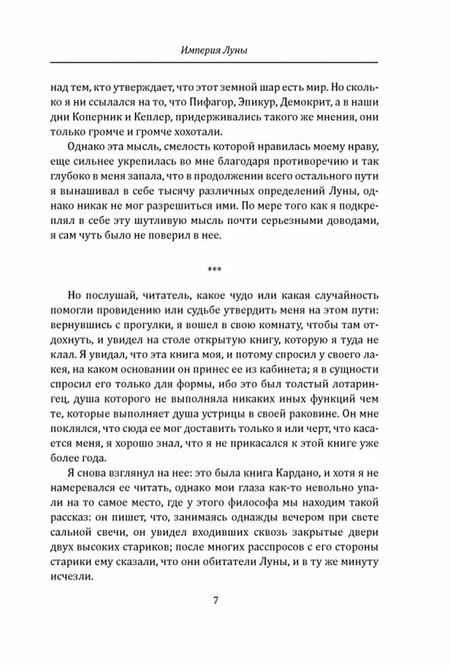 Фотография книги "Де, Вольтер: Империя Луны. Пришелец с Сириуса (Микромегас)"