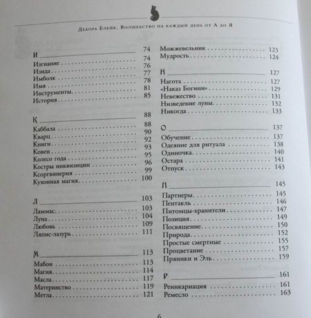 Фотография книги "Дебора Блейк: Волшебство на каждый день от А до Я. Подробный и вдохновляющий путеводитель по миру природной магии"