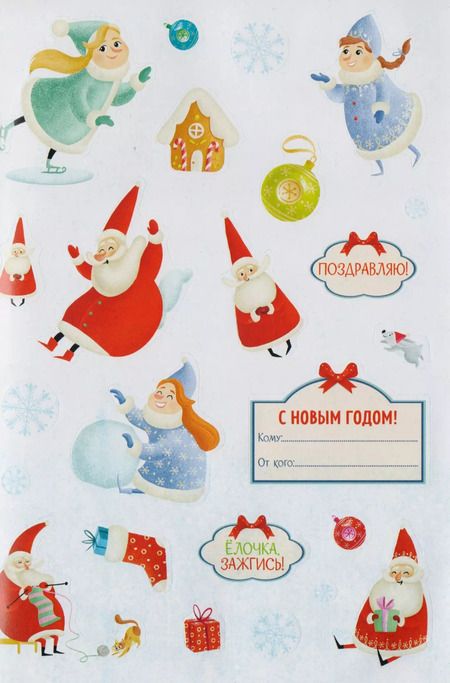 Фотография книги "Дед Мороз и Снегурочка"