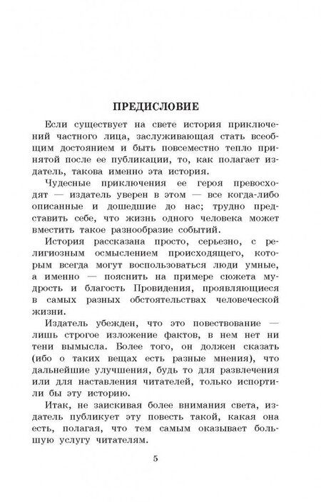 Фотография книги "Дефо: Робинзон Крузо"