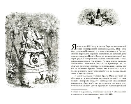 Фотография книги "Дефо: Жизнь и удивительные приключения Робинзона Крузо"