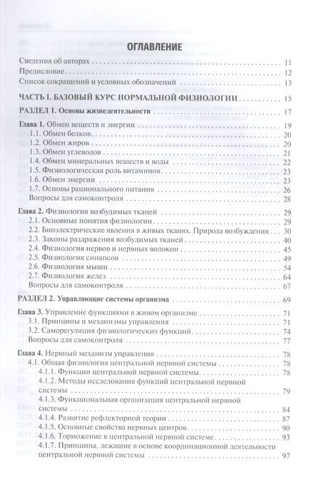 Фотография книги "Дегтярев, Будылина, Перцов: Нормальная физиология с курсом физиологии челюстно-лицевой области. Учебник"