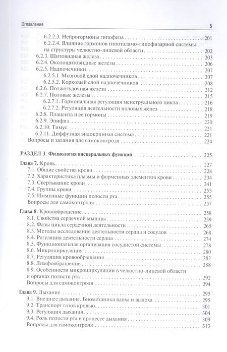 Фотография книги "Дегтярев, Будылина, Перцов: Нормальная физиология с курсом физиологии челюстно-лицевой области. Учебник"