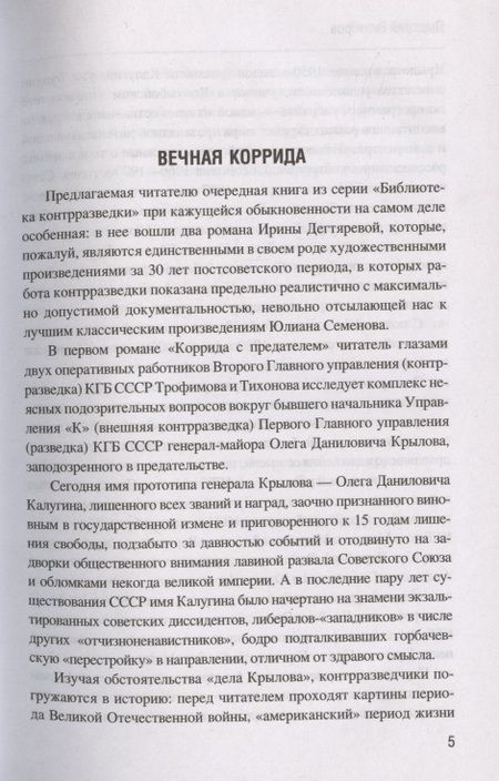 Фотография книги "Дегтярева: Коррида с предателем"