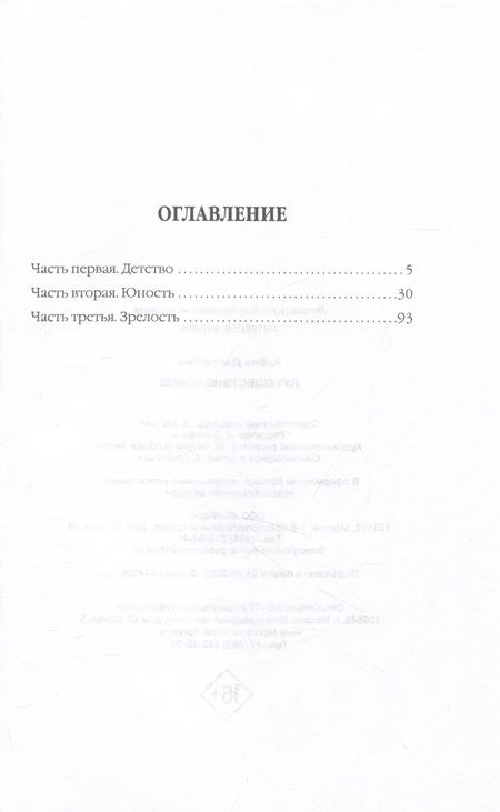 Фотография книги "Дегтярёва: Путешествие извне"
