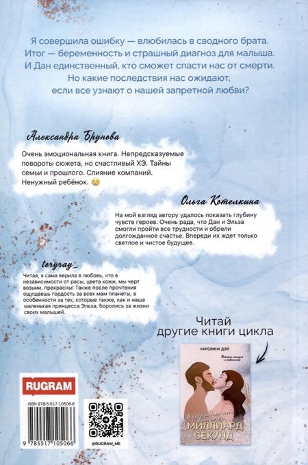 Фотография книги "Дэй: Наш малыш соединит нас"