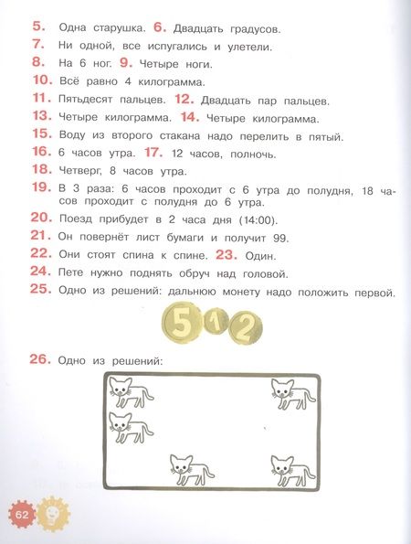 Фотография книги "Деич: Математические приключения. Нескучная рабочая тетрадь. 7-8 лет"