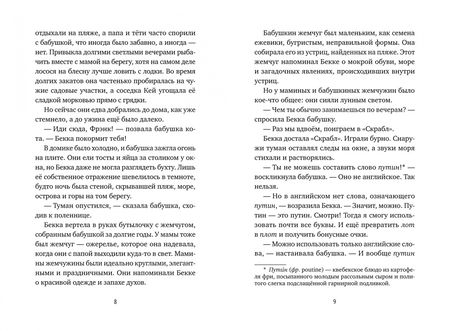 Фотография книги "Дейдра Бейкер: Бекка на море"