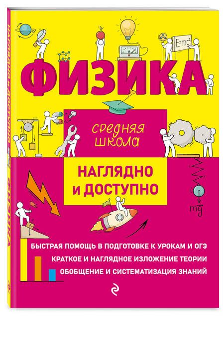 Фотография книги "Дейген, Попова: Физика"