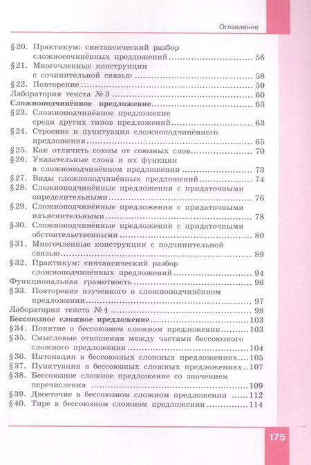 Фотография книги "Дейкина, Малявина, Левушкина: Русский язык. 9 класс. Учебник. ФГОС"