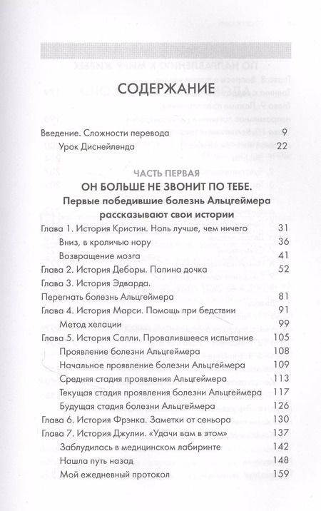Фотография книги "Дэйл Бредесен: Мозг вне возраста. Протоколы и свидетельства людей, победивших Альцгеймер"