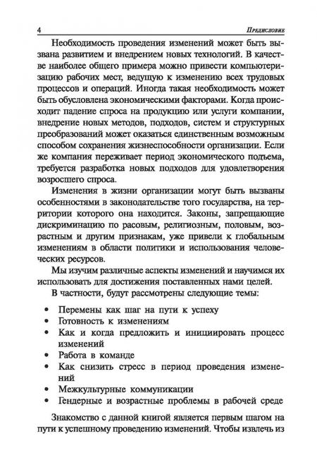Фотография книги "Дейл Карнеги: Как использовать перемены себе во благо"