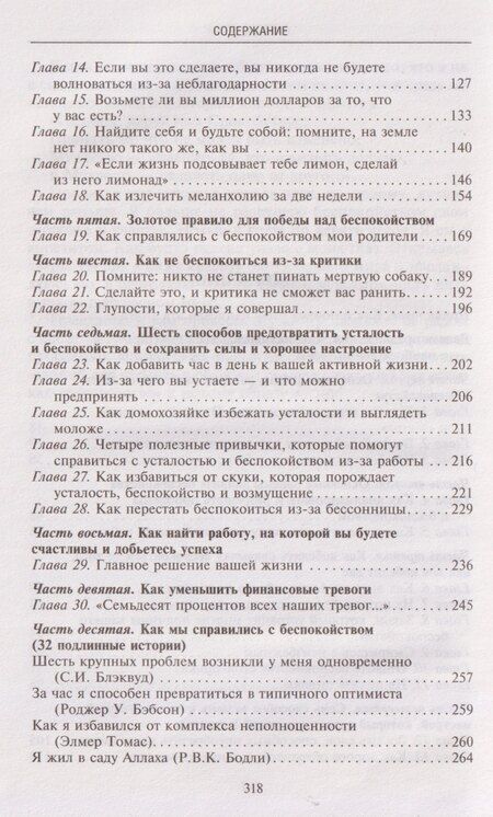 Фотография книги "Дейл Карнеги: Как перестать беспокоиться и начать жить. Полное руководство к счастливой жизни без тревоги и стресса"