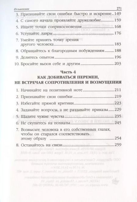 Фотография книги "Дейл Карнеги: Как завоевывать друзей и оказывать влияние на людей в эпоху цифровых технологий"