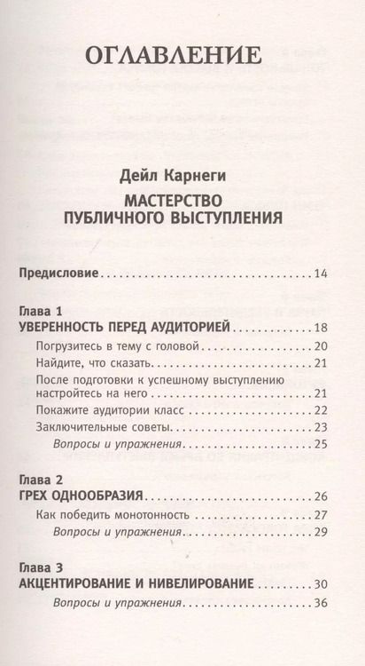 Фотография книги "Дейл Карнеги: Общайся так, чтобы тебя слышали, слушали и слушались!"