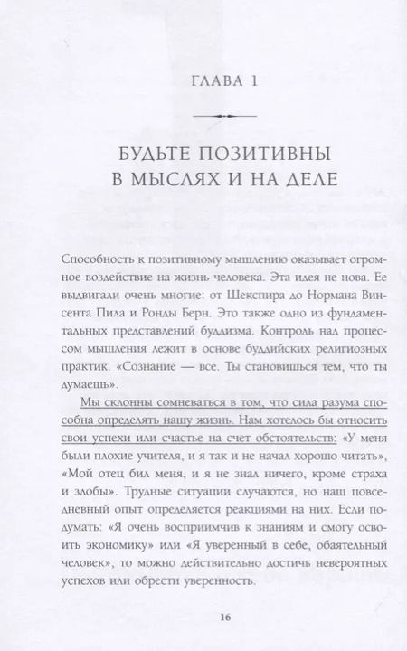Фотография книги "Дейл Карнеги: Правила жизни успешных людей. 21 вдохновляющая история о победе над собой"