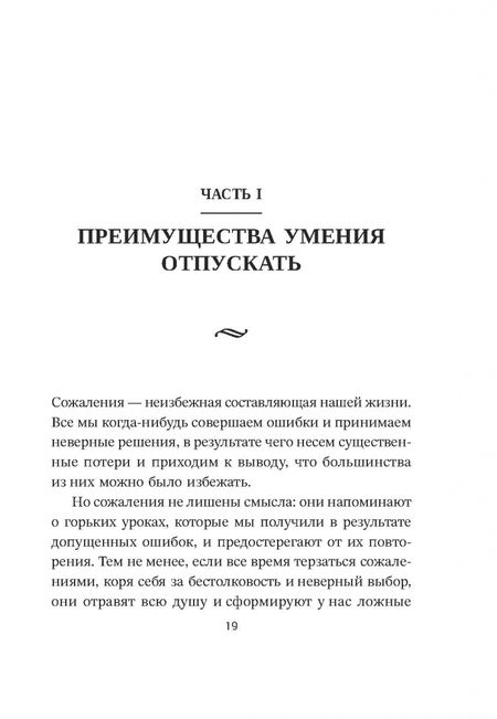 Фотография книги "Деймон Захариадис: Расхламление разума. Отпусти прошлое, шагни навстречу будущему"