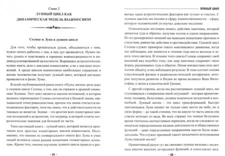 Фотография книги "Дэйн Радьяр: Лунный цикл. Ключ к пониманию личности"