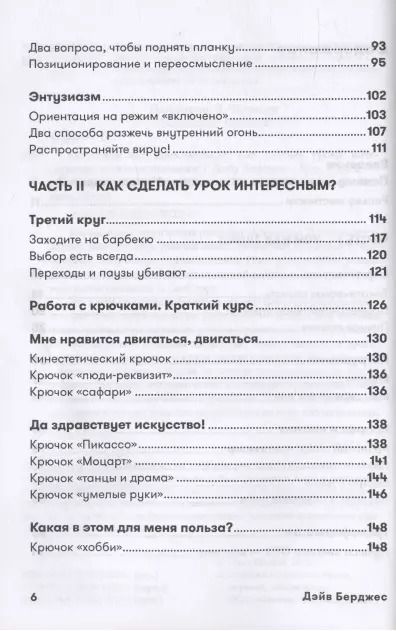 Фотография книги "Дэйв Берджес: Обучение как приключение. Как сделать уроки интересными и увлекательными"