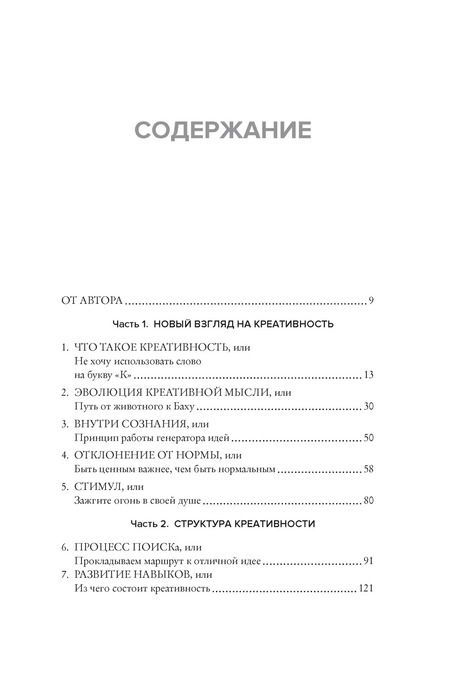 Фотография книги "Дэйв Бирсс: Как генерить свежие идеи. Система незашоренного креативного мышления"