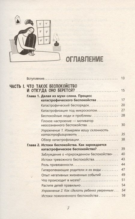 Фотография книги "Дэйви: Катастрофическое мышление. Почему вы тревожитесь и как перестать"