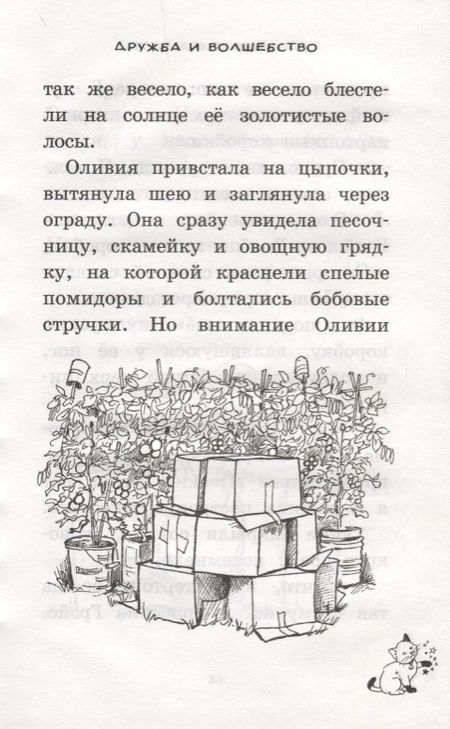 Фотография книги "Дэйз: Загадки пирамиды: сказочная история"