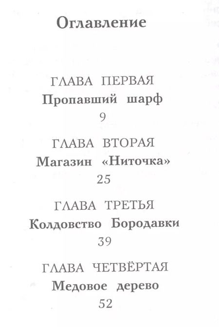 Фотография книги "Дейзи Медоус: Овечка Грейс, или Секретная песня"