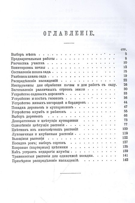Фотография книги "Декоративный дачный и усадебный садъ"
