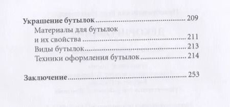 Фотография книги "Декорирование. Свечи, бутылки, бокалы."