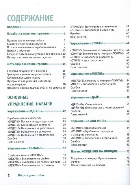 Фотография книги "Дель: Школа для собак. Шаг за шагом"