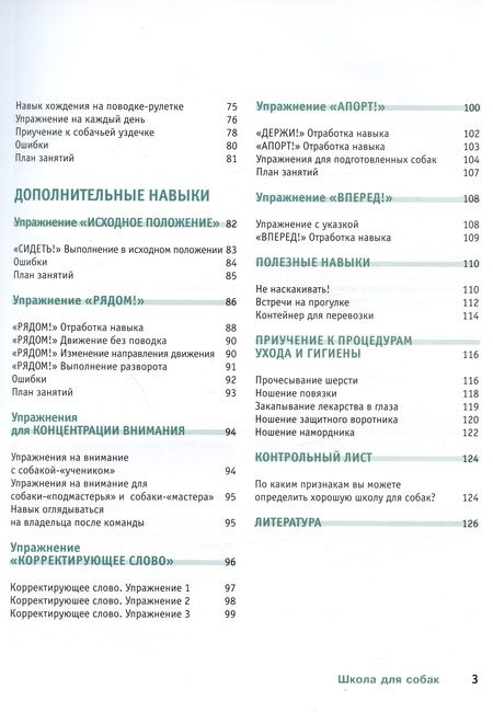 Фотография книги "Дель: Школа для собак. Шаг за шагом"