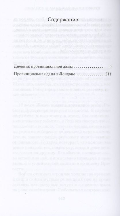 Фотография книги "Делафилд: Дневник провинциальной дамы"