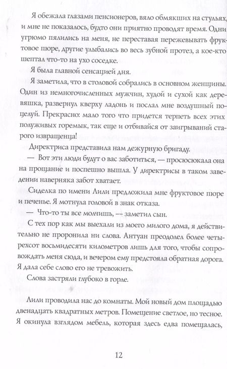 Фотография книги "Дельфина Пессан: Фиалки цветут зимой"