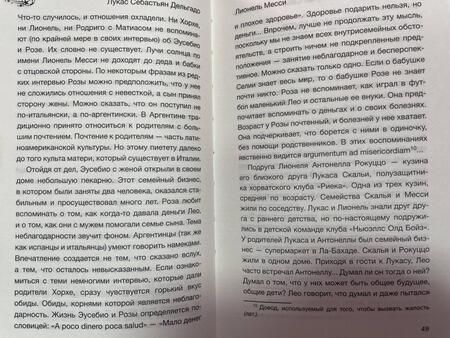 Фотография книги "Дельгадо: Лионель Месси. До и после "Барселоны""