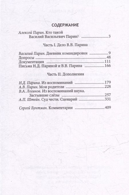 Фотография книги "Дело В.В. Парина"