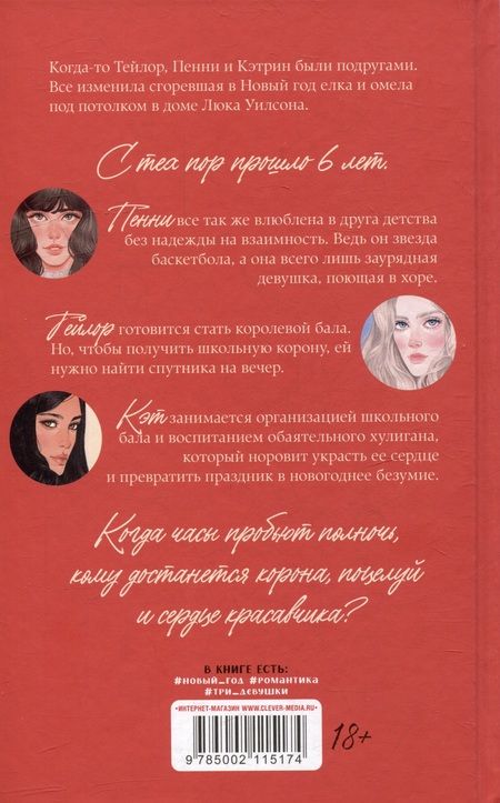 Фотография книги "Делон, Левина, Побединская: Drama Queens, или Переполох на школьном балу"