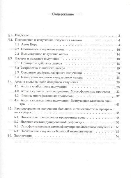 Фотография книги "Делоне: Нелинейная оптика"